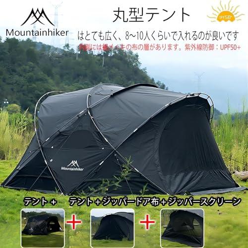Mountainhiker シェルターテント 屋外防水ドームテント 風雨に強い