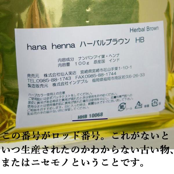 ヘナ ハナヘナ hana henna ハーバルブラウン 100g 2個送料お得セット 白髪染め ブラウン 口コミ｜kaminoya-kanno｜05