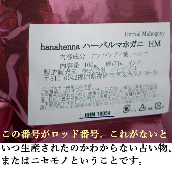 ヘナ ハナヘナ hana henna ハーバルマホガニー 100g 送料お得セット 白髪染め グレー 口コミ｜kaminoya-kanno｜06