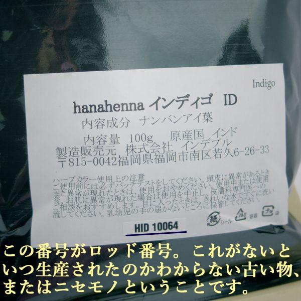ヘナ ハナヘナ hana henna インディゴ ミックスハーブ 100g 各1個送料