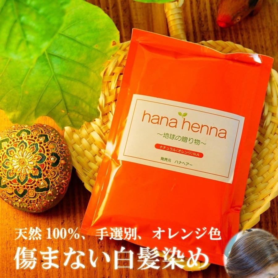 ヘナ 至上 ハナヘナ hana ふるさと割 henna ヘナナチュラル 5個セット 白髪染め 100g オレンジ