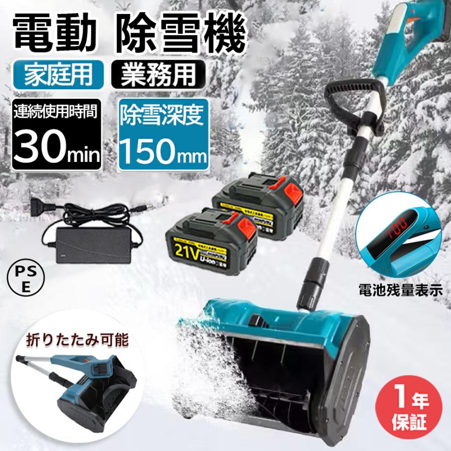 電動除雪機 除雪機 充電式 除雪幅30cm コードレス 雪かき 電動 電動除雪機 除雪機 充電式 除雪幅30cm コードレス 雪かき 電動