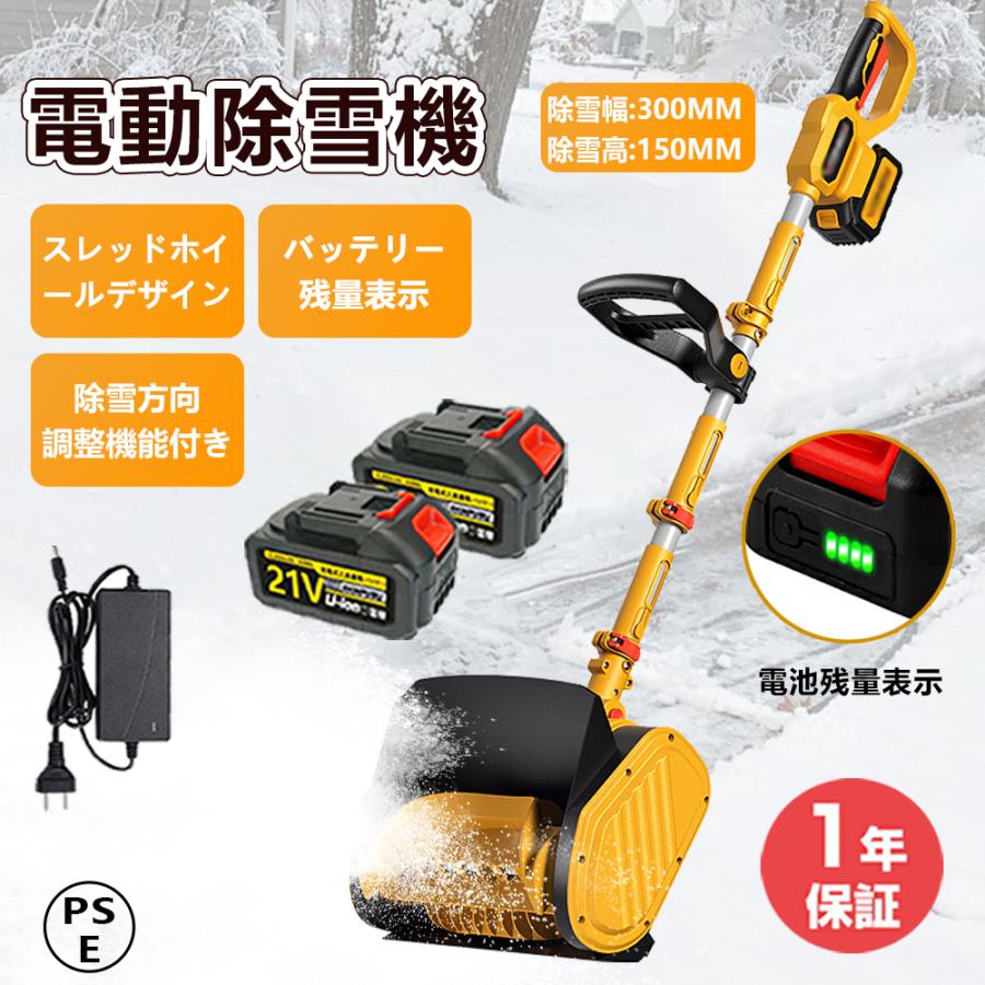 バッテリー付き除雪機