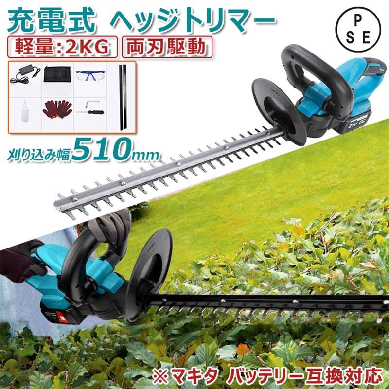 草刈機 充電式 芝刈機 電動 ヘッジトリマー マキタ バッテリー互換  