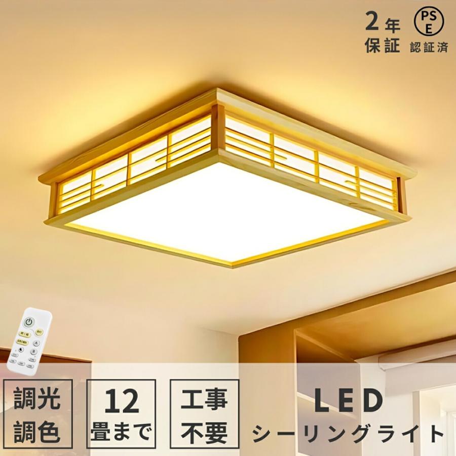 シーリングライト led 6畳 8畳 照明器具 和風 リモコン付き シーリングライト led 6畳 8畳 照明器具 和風 リモコン付き
