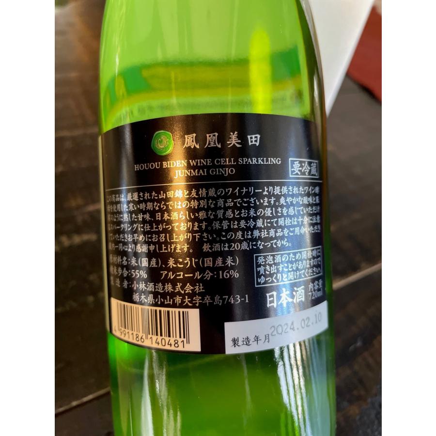 鳳凰美田　wine cell sparkling　スパークリング　720ml　ボトルBoxセット｜kamiokasaketen｜03