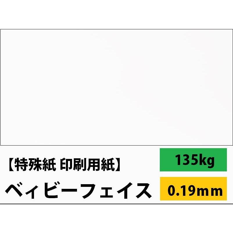 ベィビーフェイスN スーパーホワイト色 135kg(0.19mm) 選べる4サイズ