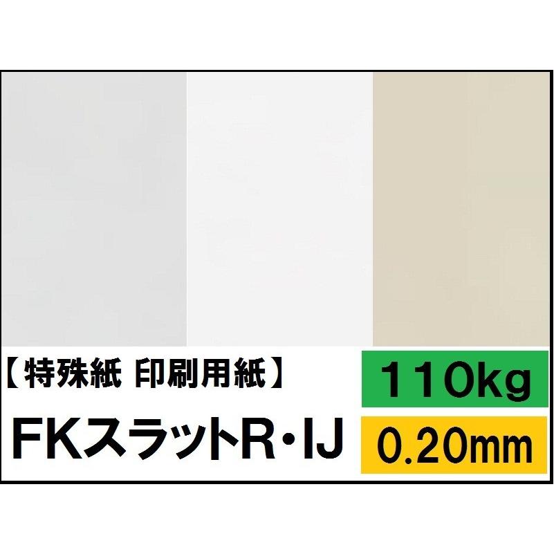 FKスラットR・IJ 110kg(0.20mm)4サイズ(A4 A3 B4 B5) (印刷用紙
