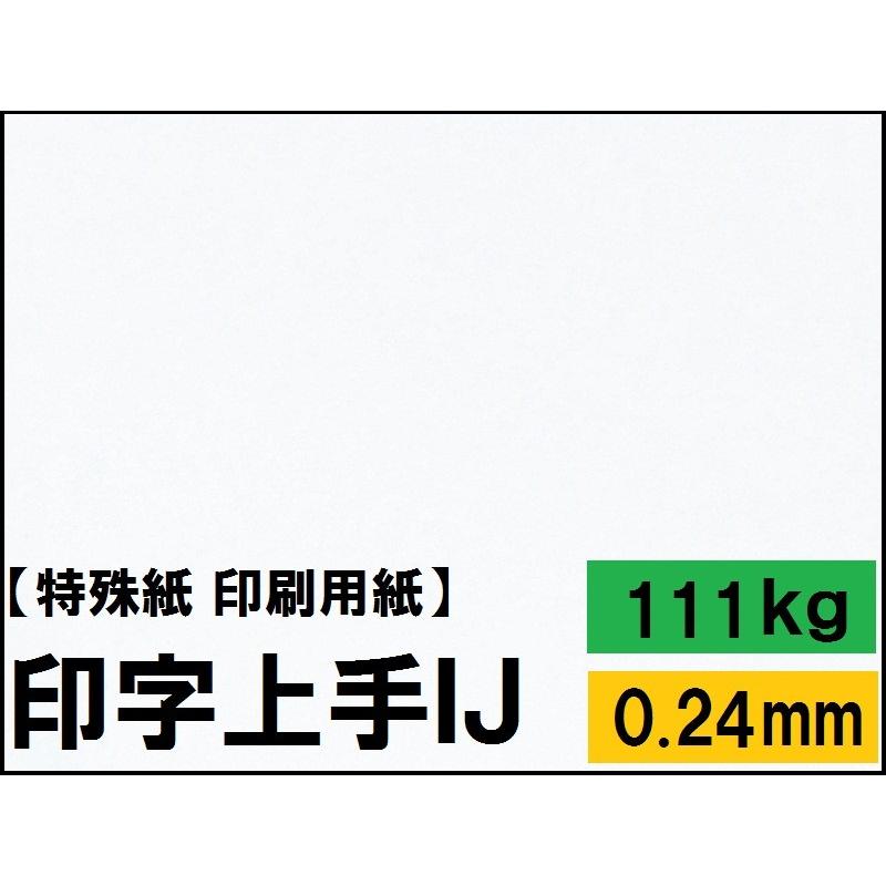印字上手ｉｊ 111kg 0 24mm 4サイズ A3 B4 B5 インジェット用紙 Injijyouzu 111 Kamiolshop Yahoo 店 通販 Yahoo ショッピング