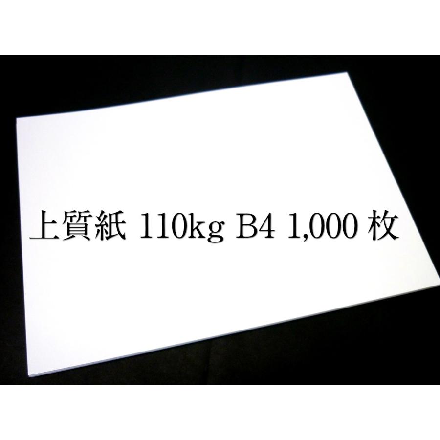 上質紙 110kg B4 1000枚入 : KAMIOLSHOP Yahoo!店 - 通販 - Yahoo