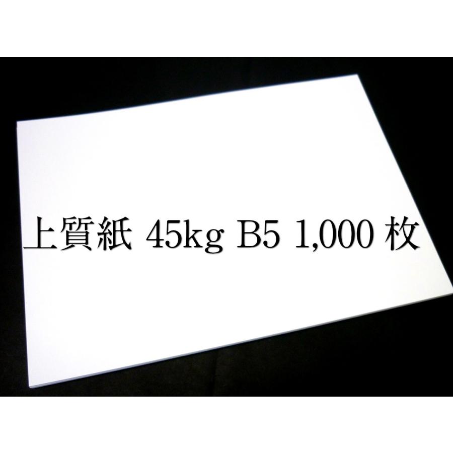 レーザー用紙 上質紙 45kg B5 1000枚入 J B5 45 1000 Kamiolshop Yahoo 店 通販 Yahoo ショッピング