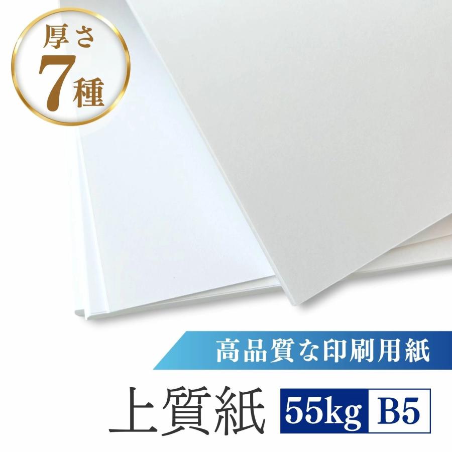 上質紙 55kg B5 1000枚入 : KAMIOLSHOP Yahoo!店 - 通販 - Yahoo!ショッピング