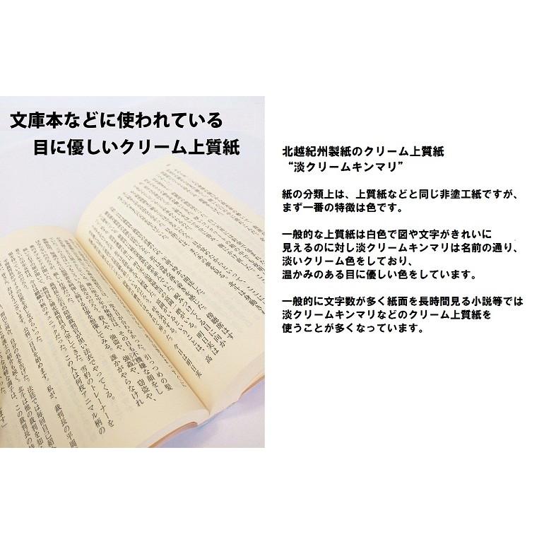 （本文用紙　書籍用紙） 淡クリームキンマリ 90kg A4 500枚｜kamiolshop｜04