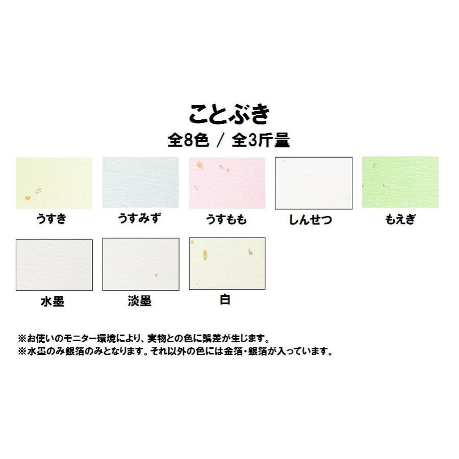 ことぶき 80kg(0.18mm) 選べる8色 4サイズ(A3 A4 B4 B5) 特殊紙 ことぶき 80kg(0.18mm) 選べる8色 4サイズ(A3 A4 B4 B5) 特殊紙