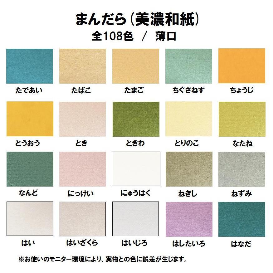 美濃和紙 まんだら 特薄口(0.08mm) 選べる4色 A4 100枚 : KAMIOLSHOP