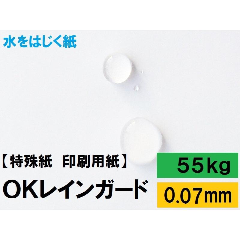 OKレインガード 55kg(0.07mm) 選べる4サイズ(A3 A4 B4 B5) (撥水紙 水に強い紙)  :okrain-55kg:KAMIOLSHOP Yahoo!店 - 通販 - Yahoo!ショッピング