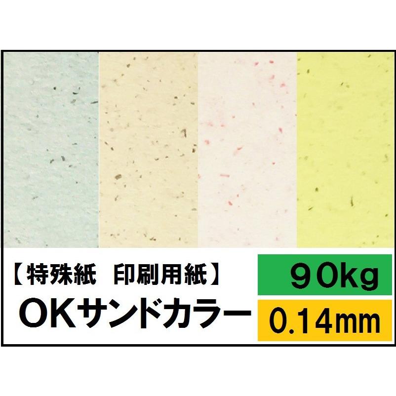 ＯＫサンドカラー 120kg(0.20mm) 選べる11色,4サイズ(A3 A4 B4 B5) (ファンシーペーパー)｜kamiolshop