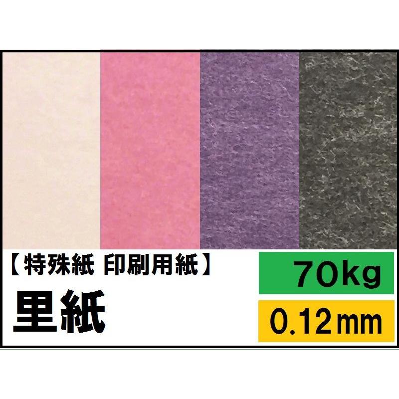 里紙 70kg(0.12mm) 選べる50色 4サイズ(A3 A4 B4 B5) (図画工作用紙