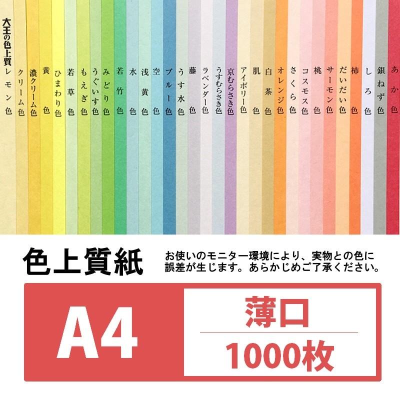 北越コーポレーション 紀州の色上質A3Y目 薄口 肌 1箱(2000枚:500枚×4