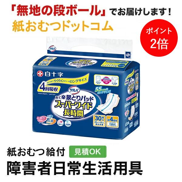 サルバ 尻とりパッド スーパーワイド長時間 男女兼用 1パック 30