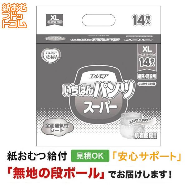 大人用紙パンツ　エルモア　いちばんパンツ　スーパー　XL14枚入　はくパンツ エルモアいちばん エルモア いちばんパンツ スーパー XLサイズ14枚