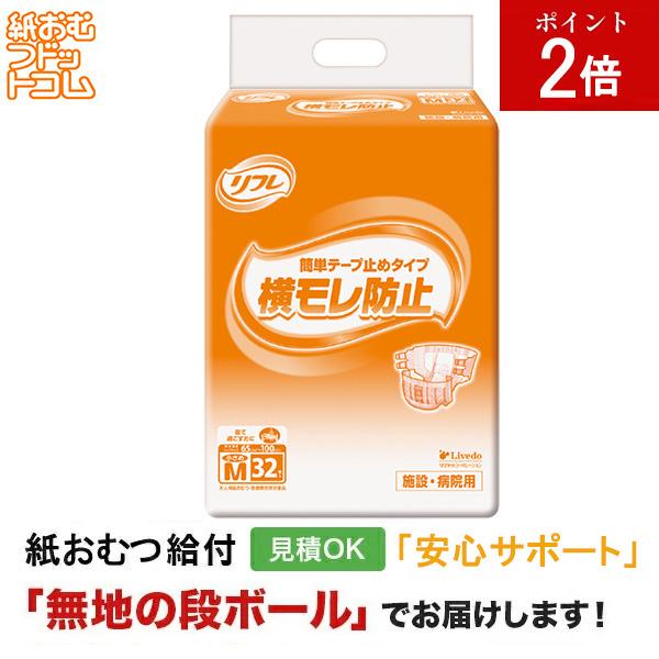 リフレ 簡単テープ止めタイプ 簡単テープ止め横モレ防止小さめ Mサイズ