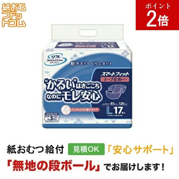 リフレ スマートフィットテープ止めタイプ Lサイズ 17枚入 大人用 
