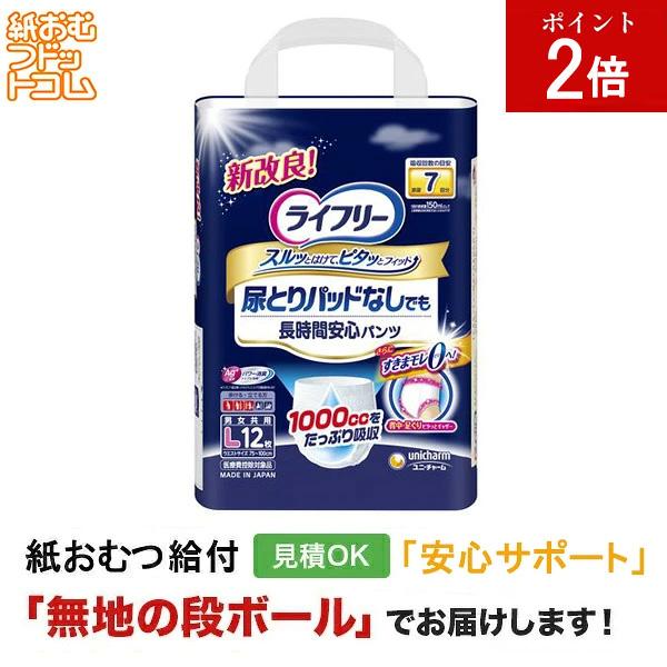 ライフリー 尿とりパッドなしでも長時間安心パンツ LLサイズ 10枚 大人