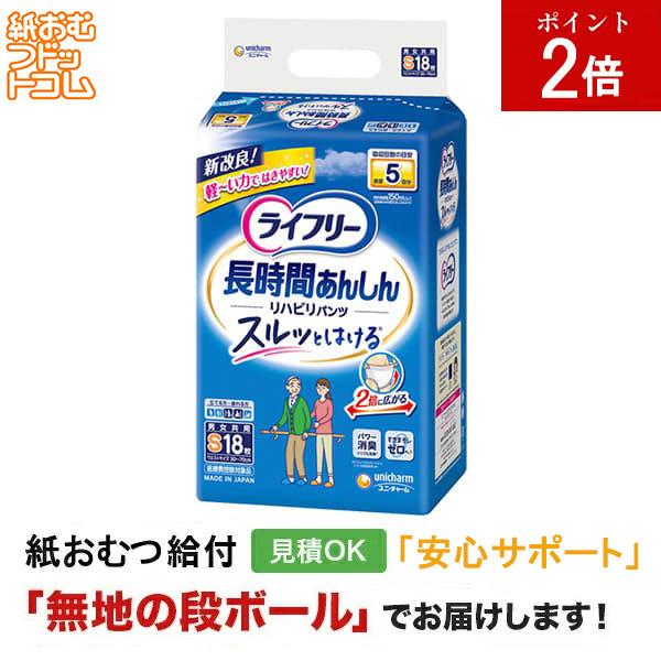 ライフリー 長時間　安心　リハビリ　パンツ　sサイズ　紙おむつ　紙パンツ ライフリー リハビリパンツ Sサイズ 18枚入 大人用紙おむつ パンツ