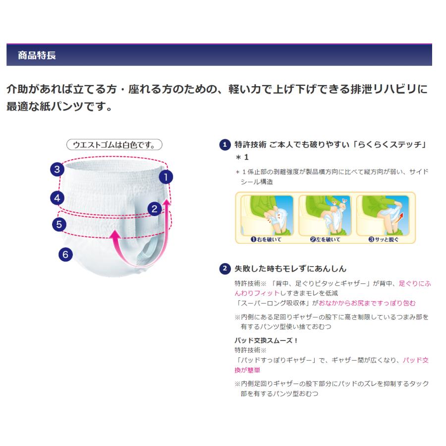 ライフリー 長時間　安心　リハビリ　パンツ　sサイズ　紙おむつ　紙パンツ ライフリー Sサイズ 4回吸収 うす型パンツ 32枚