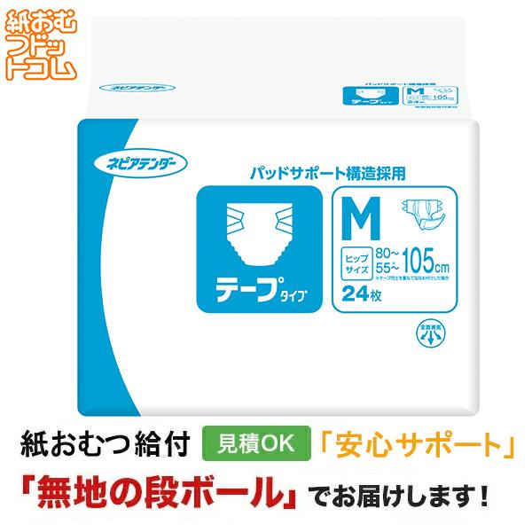 ネピアテンダー テープタイプ Mサイズ 24枚 王子製紙 大人用紙おむつ