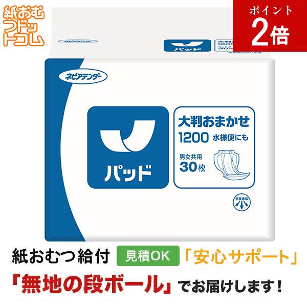 ネピアテンダー 大判おまかせ1200 水様便にも 30枚 大人用紙おむつ
