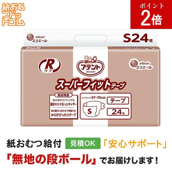 アテント Rケアスーパーフィットテープ Sサイズ 24枚入 大人用紙おむつ 