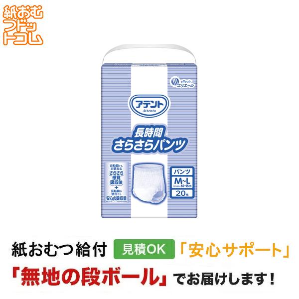アテント 長時間さらさらパンツ 病院・施設用 M-Lサイズ 20枚入 大人用紙おむつ パンツタイプ 尿漏れパンツ 失禁パンツ | アテント