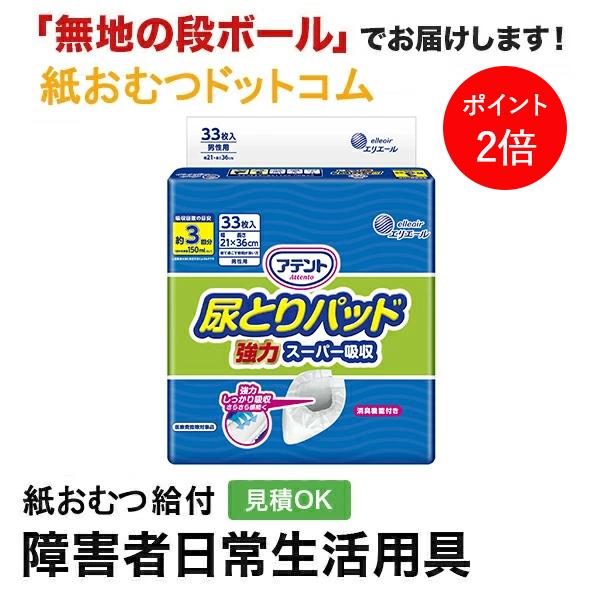アテント 尿取りパット強力スーパー吸収 男性用 33枚入 大人用紙おむつ パッドタイプ オムツパット | アテント