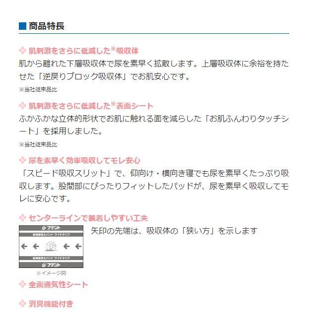 アテント Sケア長時間安心パッド ワイドタイプ 36枚入 大人用紙おむつ パッドタイプ | アテント | 01