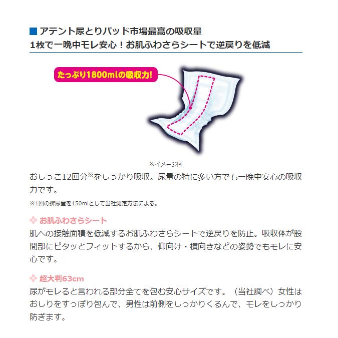 アテント 夜1枚安心パッド たっぷり12回吸収で朝まで超安心 12回吸収 14枚 大人用紙おむつ パッドタイプ | アテント | 01