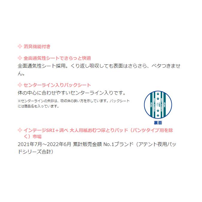 アテント 夜1枚安心パッド たっぷり12回吸収で朝まで超安心 12回吸収 14枚 大人用紙おむつ パッドタイプ | アテント | 02
