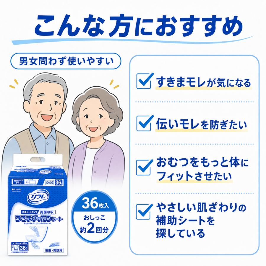 リフレ 大人用紙おむつ 両面吸収すきまぴったりシート 36枚入 約2回