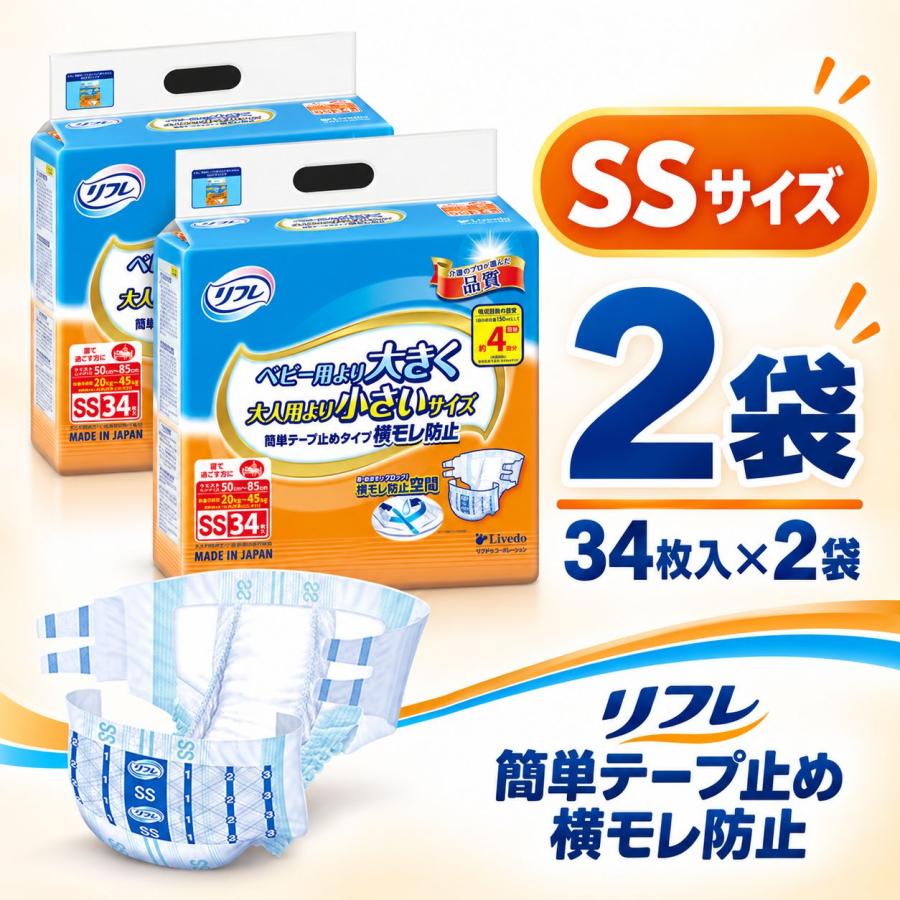 リフレ 簡単テープ止めタイプ 大人用紙おむつ 簡単テープ止めタイプ横 