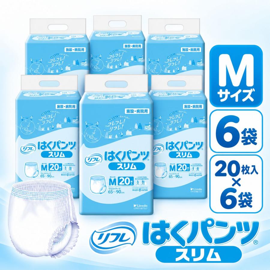 リフレ はくパンツ 大人用紙おむつ はくパンツスリムタイプ Mサイズ 20 