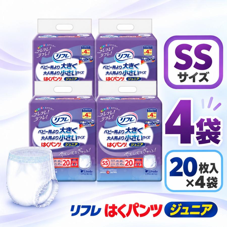 リフレ はくパンツ 大人用紙おむつ はくパンツジュニア SSサイズ 20枚 