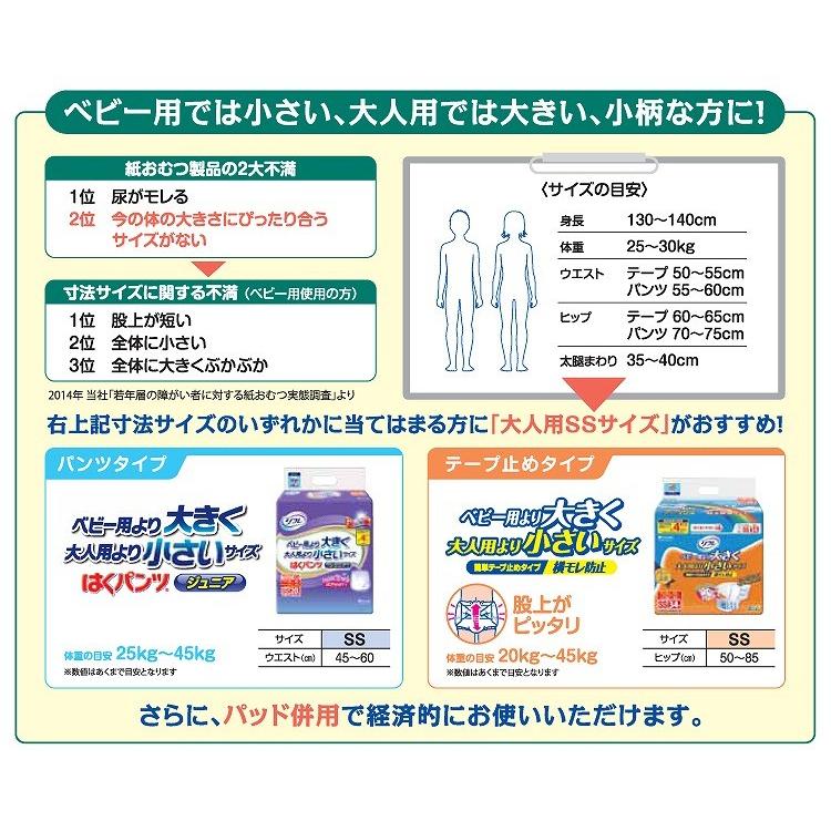 リフレ はくパンツ 大人用紙おむつ はくパンツジュニア SSサイズ 20枚