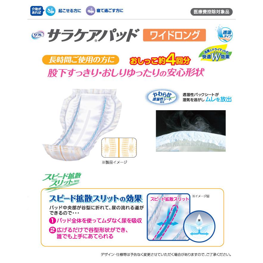 リフレ サラケアパッド 大人用紙おむつ ワイドロング 30枚入×1袋