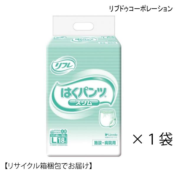 大人用紙おむつ リフレ はくパンツスリムタイプ Lサイズ 18枚入×1袋 失禁 うのにもお得な 約2回吸収 日本最大のブランド 尿モレ ウエスト80〜105ｃｍ