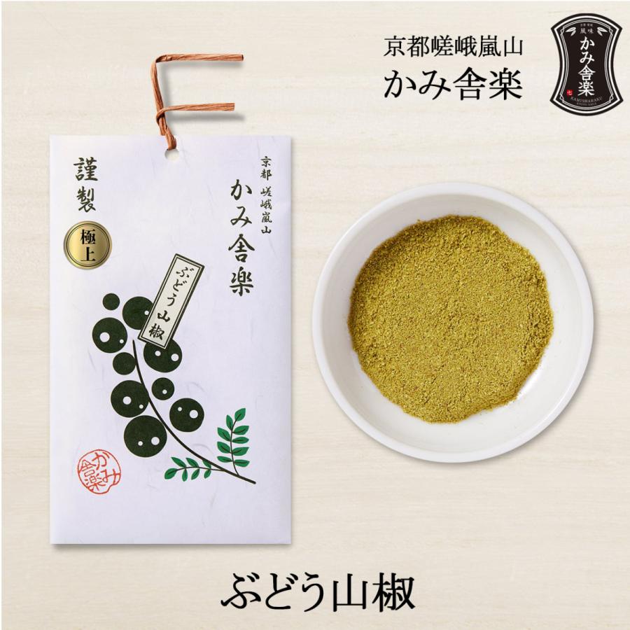 ぶどう山椒 粉山椒 京都 嵯峨 嵐山 かみ舎楽 ネコポス対応 : 香りの