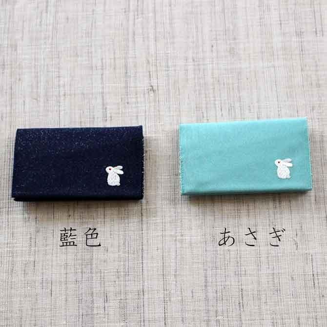 名刺カード入れ:刺繍 【京うさぎ】 : 西陣織あだち - 通販 名刺カード入れ:刺繍 【京うさぎ】 : 西陣織あだち - 通販