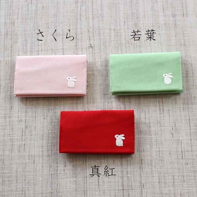 名刺カード入れ:刺繍 【京うさぎ】 : 西陣織あだち - 通販 名刺カード入れ:刺繍 【京うさぎ】 : 西陣織あだち - 通販
