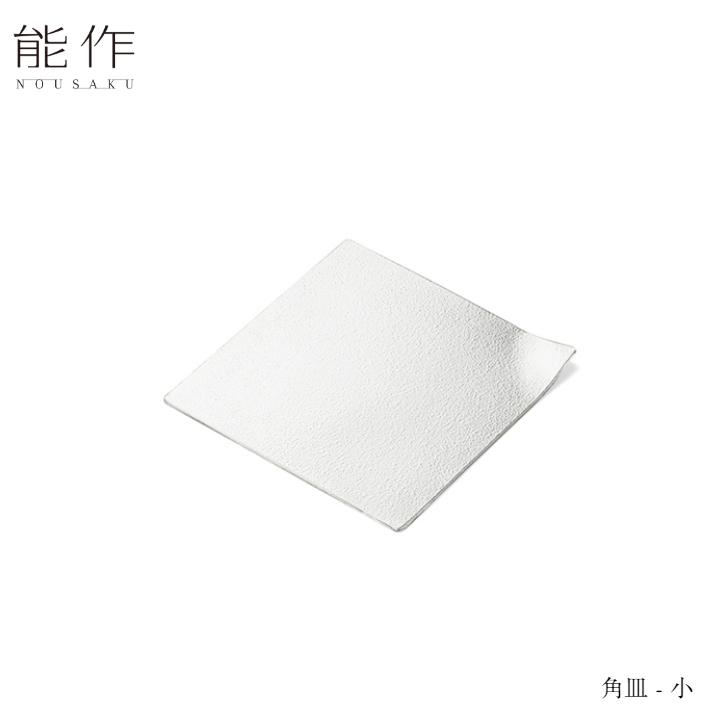 能作 角皿 小 501372 皿 平皿 プレート