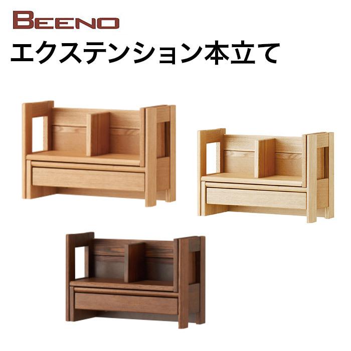 コイズミファニテック コイズミ ビーノエクステンション本立て BDA